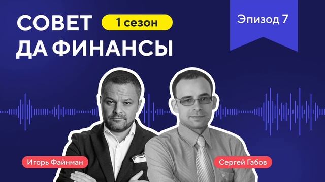 Куда инвестировать в 2023 году: мнение Игоря Файнмана смотреть онлайн