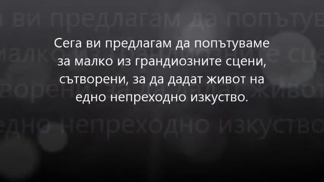 2014: Николета  Райчева: Композиция и емоционално възприятие на оперната зала