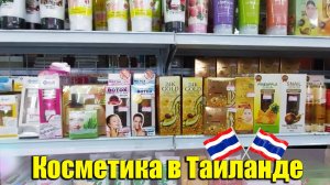 Таиланд. Пхукет, что привезти из Таиланда. Мои покупки.