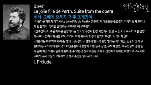Bizet: La Jolie Fille De Perth, Suite From The Opera  I. Prélude_‘서경수의 열린 음악실’
