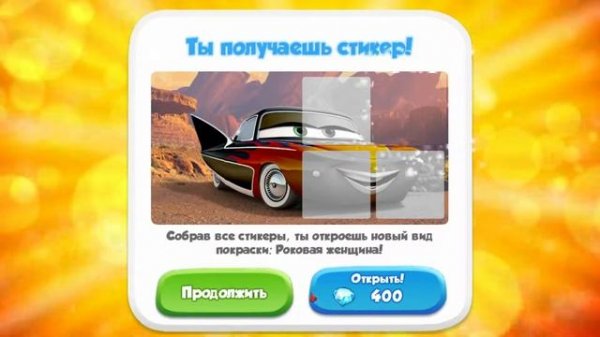 Тачки быстрые как молния, прохождение игры, Часть 11