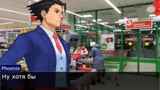 Моршу заскамил феникса на снюс! Ace attorney смотреть онлайн