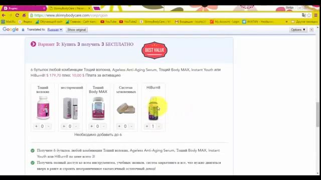 правильная регистрация в компанию SkinnyBodyCare ОБНОВЛЕНИЕ смотреть онлайн