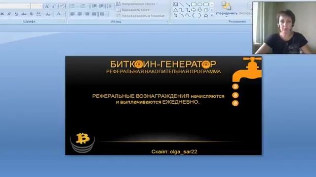 ОБЗОР БИТКОИН ГЕНЕРАТОР №1