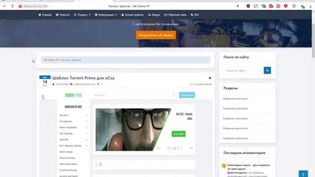 Клевый стиль для шаблона UCoz