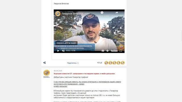 Генератор трафика. Новые возможности для раскрутки.