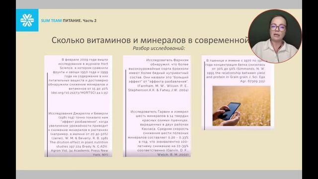 Стройность, как проект. 3 вебинар. Питание, часть 2
