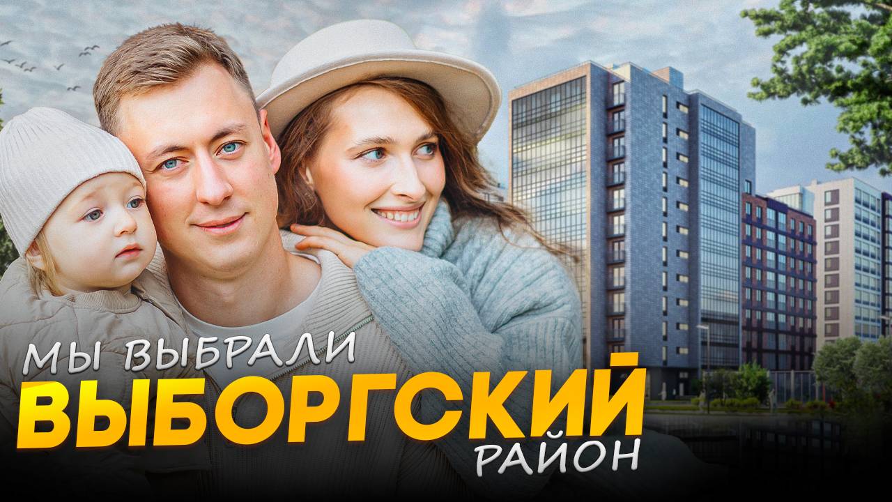 Как живется в одном из самых семейных кварталов Выборгского района смотреть онлайн