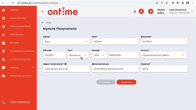 Ontime.az Мульти получатели.