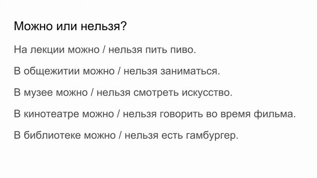 Allowing and forbidding, можно/нельзя смотреть онлайн