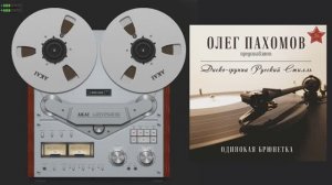 Русский Стилль Светлана Дугинова Одинокая брюнетка 2016 /Full album № 22/