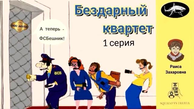 Телефонное мошенничество. Автор - Раиса Захаровна. смотреть онлайн