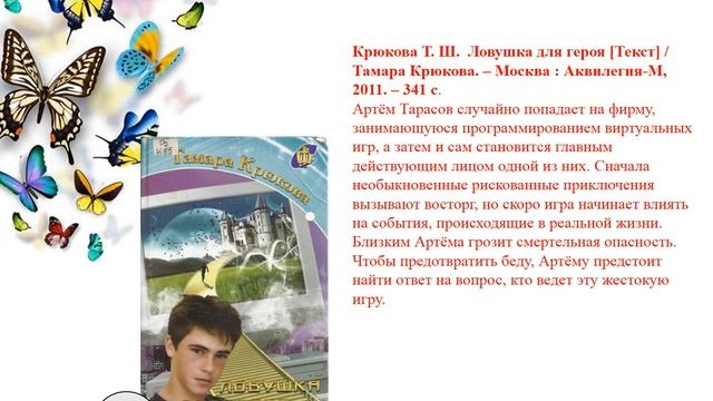 Моё литературное открытие: Тамара Крюкова смотреть онлайн