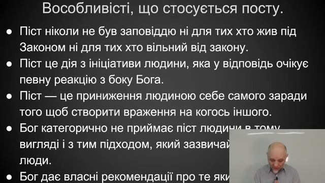 Піст для людини чи для Бога 17.03.2024