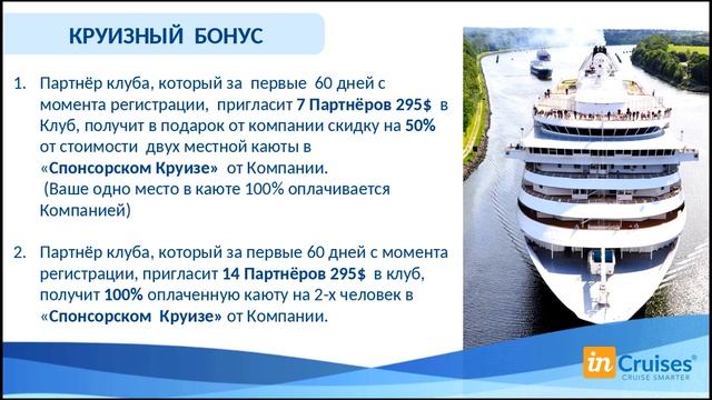 #incruises Лучшая ниша Лучший бизнес Лучшие путешествия Н.Ш. эмоции смотреть онлайн