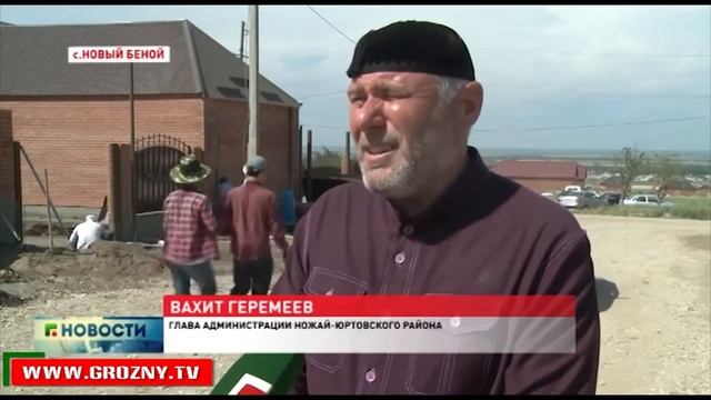 В Новом Беное завершается строительство домов для пострадавших от оползней в Ножай Юртовском районе смотреть онлайн