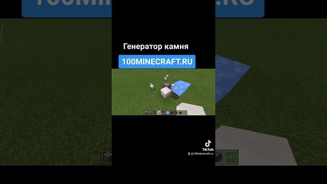 Как построить генератор камня? 100minecraft.ru смотреть онлайн