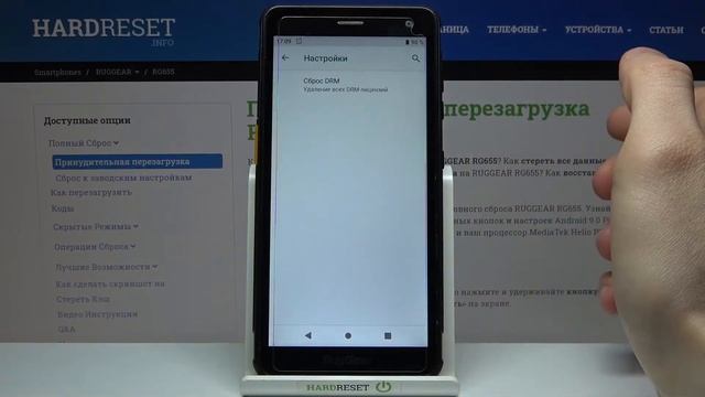 Как сбросить DRM на RUGGEAR RG655? / Очистка лицензий на RUGGEAR RG655 смотреть онлайн