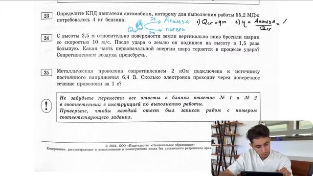 Определите КПД двигателя автомобиля, которому для выполнения работы 55,2 МДж потребовалось 4 кг - № смотреть онлайн
