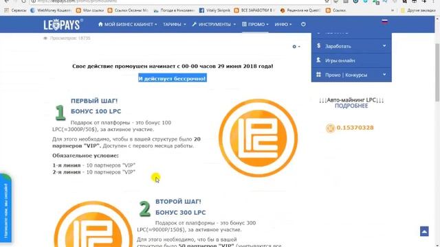 LEOPAYS. Урок 5. Акции, бонусы, поощрения от компании смотреть онлайн
