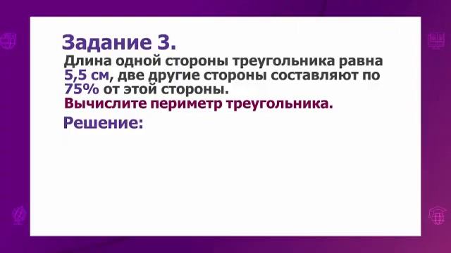 Математика 6 класс Решение текстовых задач с помощью пропорции 18 09 2020 смотреть онлайн