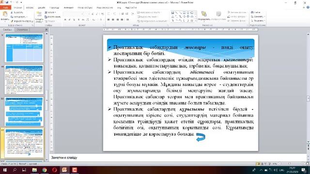 Базаргалиева А.А. Жоғары мектепте биологияны ОТӘ. Лекция №11 смотреть онлайн