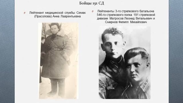 Предлагаем вашему вниманию выставку из фондов музея 191 Я СТРЕЛКОВАЯ ДИВИЗИЯ смотреть онлайн