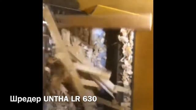 Шредер UNTHA LR 630 измельчения фанеры смотреть онлайн
