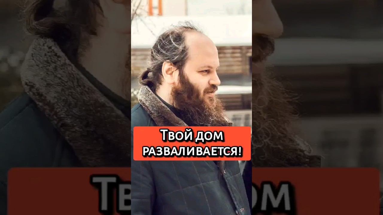 Твой дом разваливается! #shorts смотреть онлайн