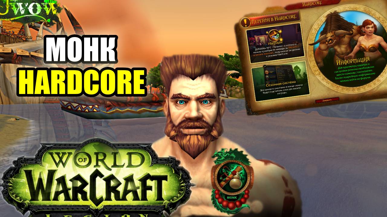 ОБЗОР СЕРВЕРА - UWOW LEGION HARDCORE