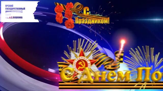 С Днём победы! смотреть онлайн