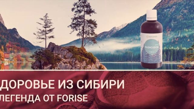 FORISE GROUP.  PROиммунитет - Ваша защита под контролем.