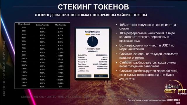 Презентация GetFit Mining. смотреть онлайн