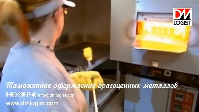 Таможенное оформление драгоценных металлов смотреть онлайн