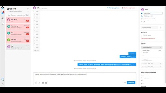 Видеоуроки Calltouch: Работа с диалогами в кабинете оператора Calltouch смотреть онлайн