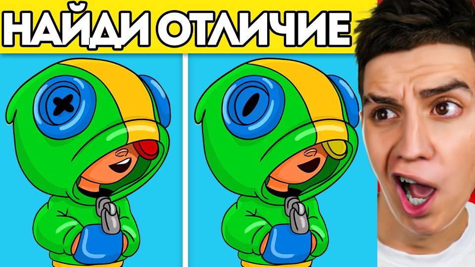 ЭТО НЕВОЗМОЖНО ! НАЙДИ ОТЛИЧИЯ ЧЕЛЛЕНДЖ ! *СЛОЖНЫЙ ТЕСТ* смотреть онлайн