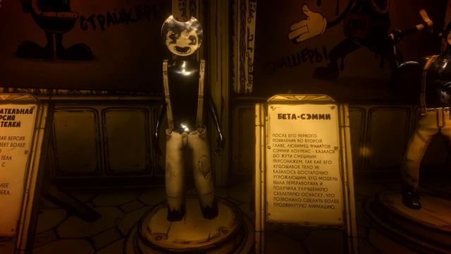 Bendy And The Ink Machine — Музей #8