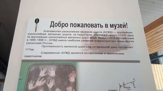 Музей Алапаевской узкоколейки