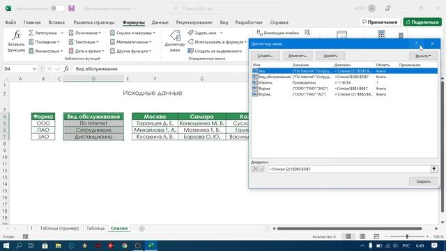 Выпадающий список в эксель | С автозаполнением, с подстановкой и поиском смотреть онлайн