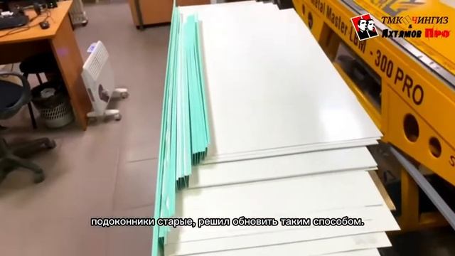 Ремонтные накладки из ПВХ на подоконники в Уфе | "Веселый Балконщик" смотреть онлайн