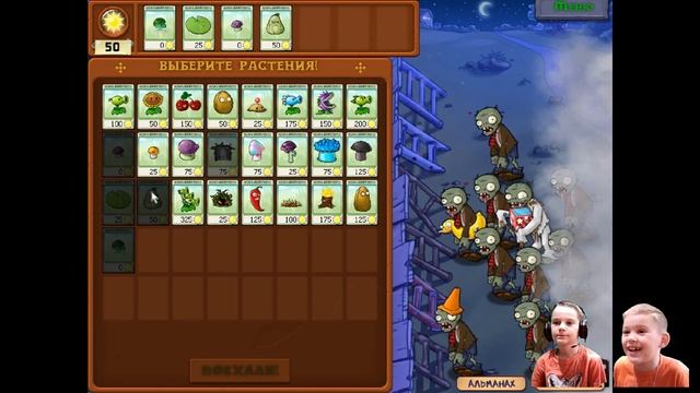 Растения против зомби#Plants vs. Zombies смотреть онлайн