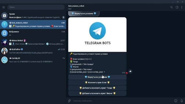 Условия | Конструктор Телеграм Ботов | Makes Robot смотреть онлайн