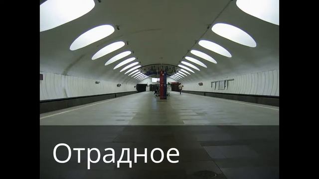 Московский метрополитен Список станции смотреть онлайн