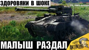 Здоровяки не ожидали такого нагиба от малютки! Внизу списка переиграл всех!