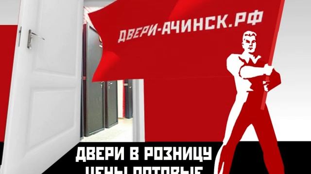 двери ачинск смотреть онлайн