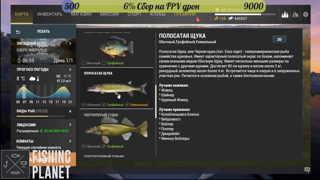 Fishing Planet Соревнование ловля сома 