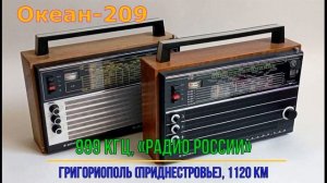 Приём СВ и ДВ в Москве на советские радиоприёмники