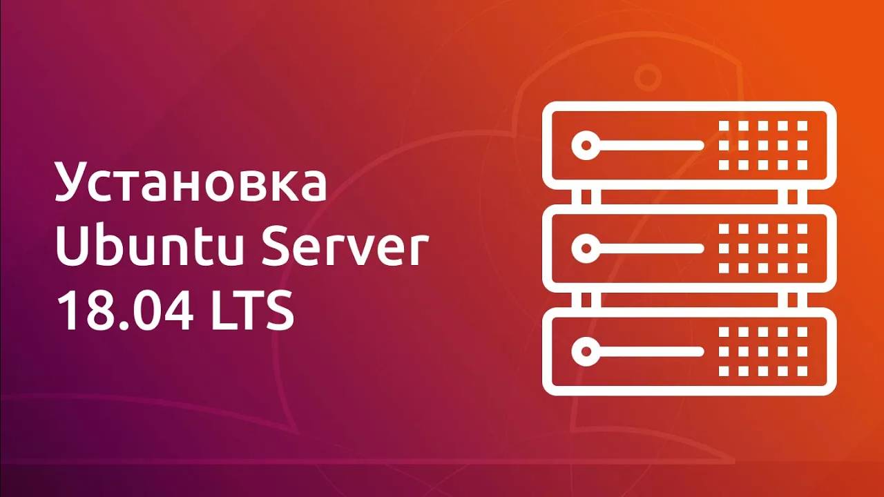 Установка Ubuntu Server 18.04 LTS + Настройка программного RAID для видеосервера смотреть онлайн