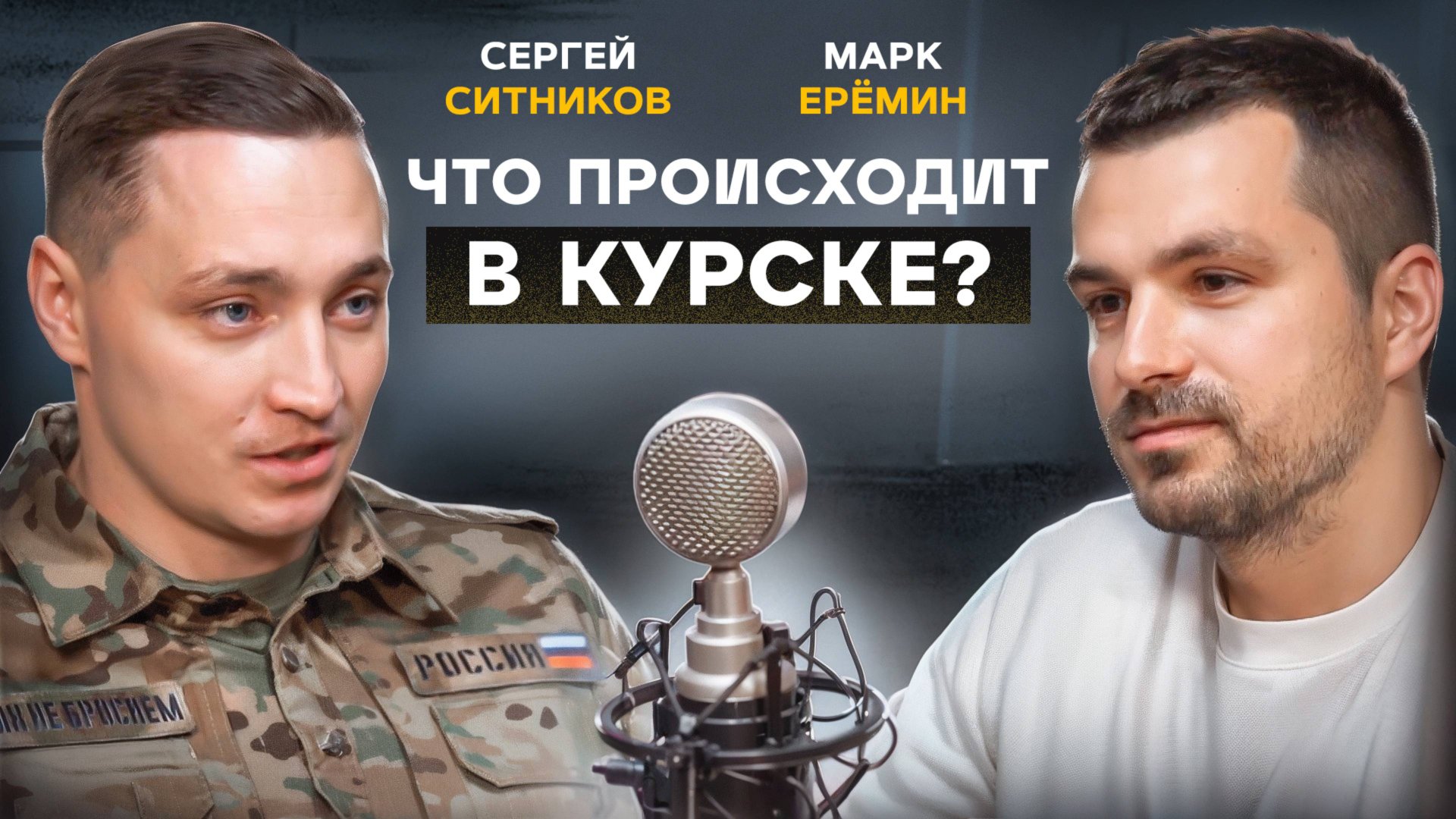 Что сейчас происходит в Курске? Когда новая волна мобилизации? Есть ли военные КНДР на фронте? смотреть онлайн