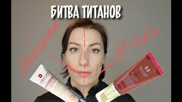 ERBORIAN BB или MISSHA BB